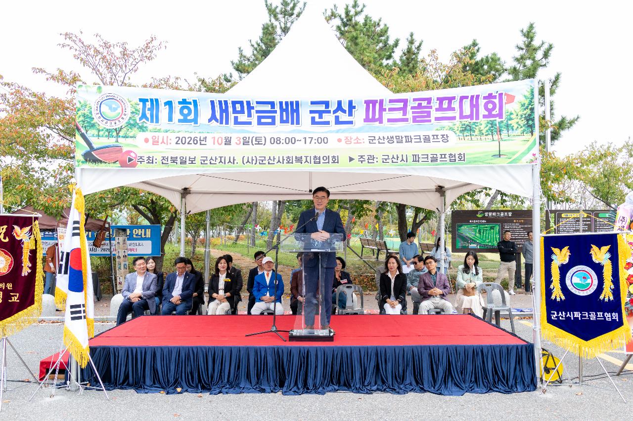 새만금 파크골프 대회