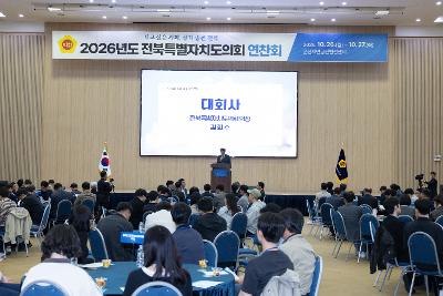 전북특별자치도의회 연찬회