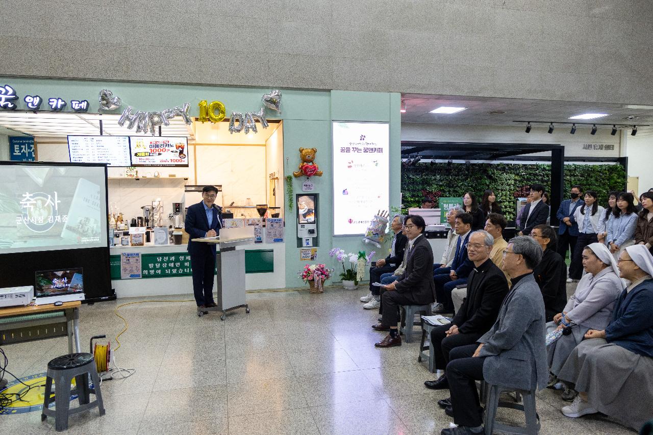 꿈앤카페 10주년 기념식