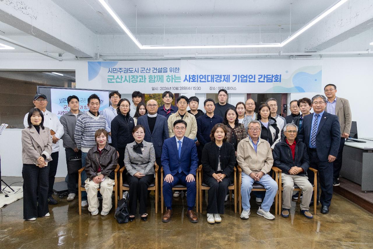 2026년 사회연대경제 기업인 간담회