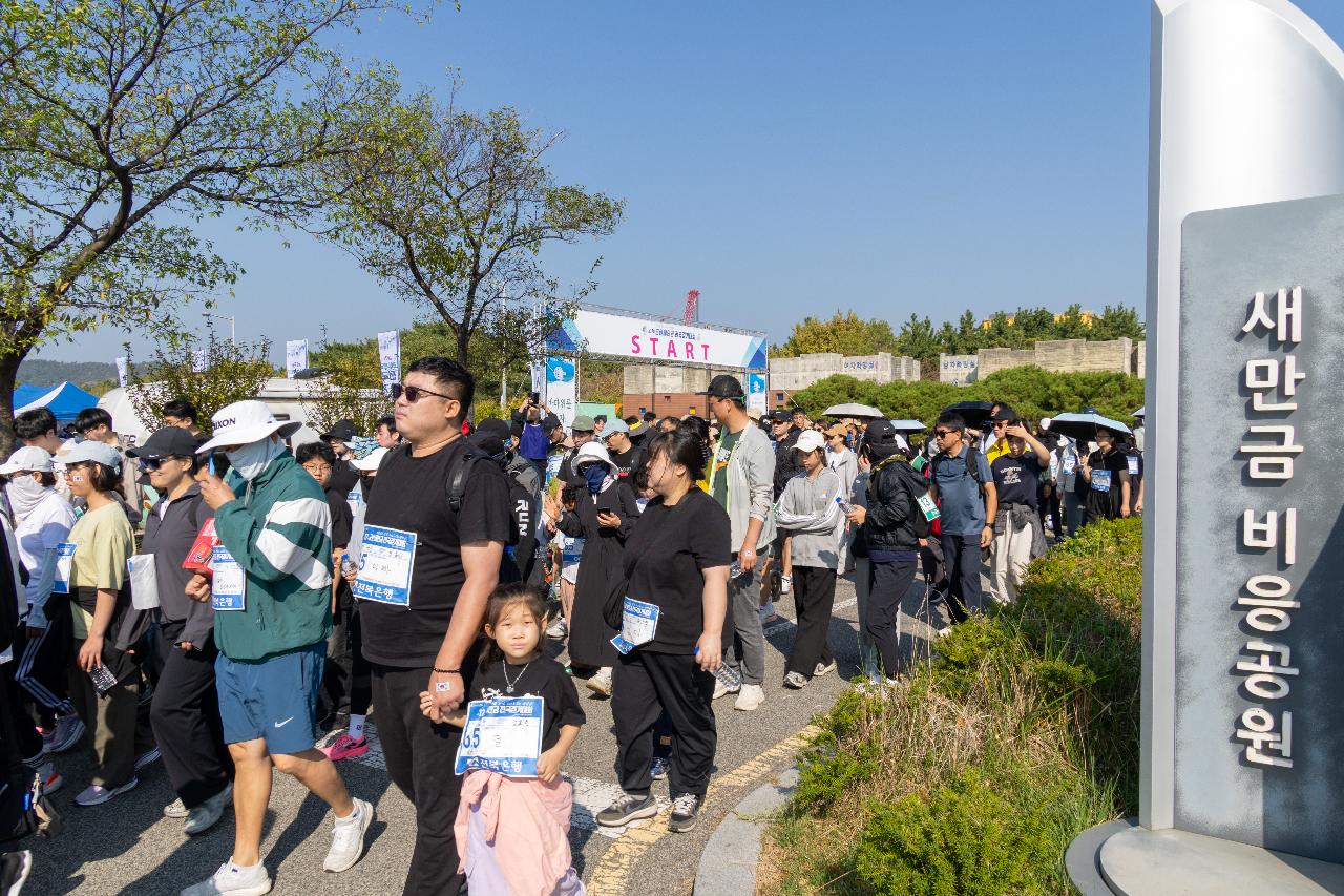 군산 새만금배 전국 걷기대회