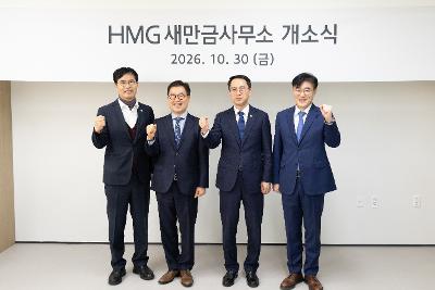 현대차 개소식