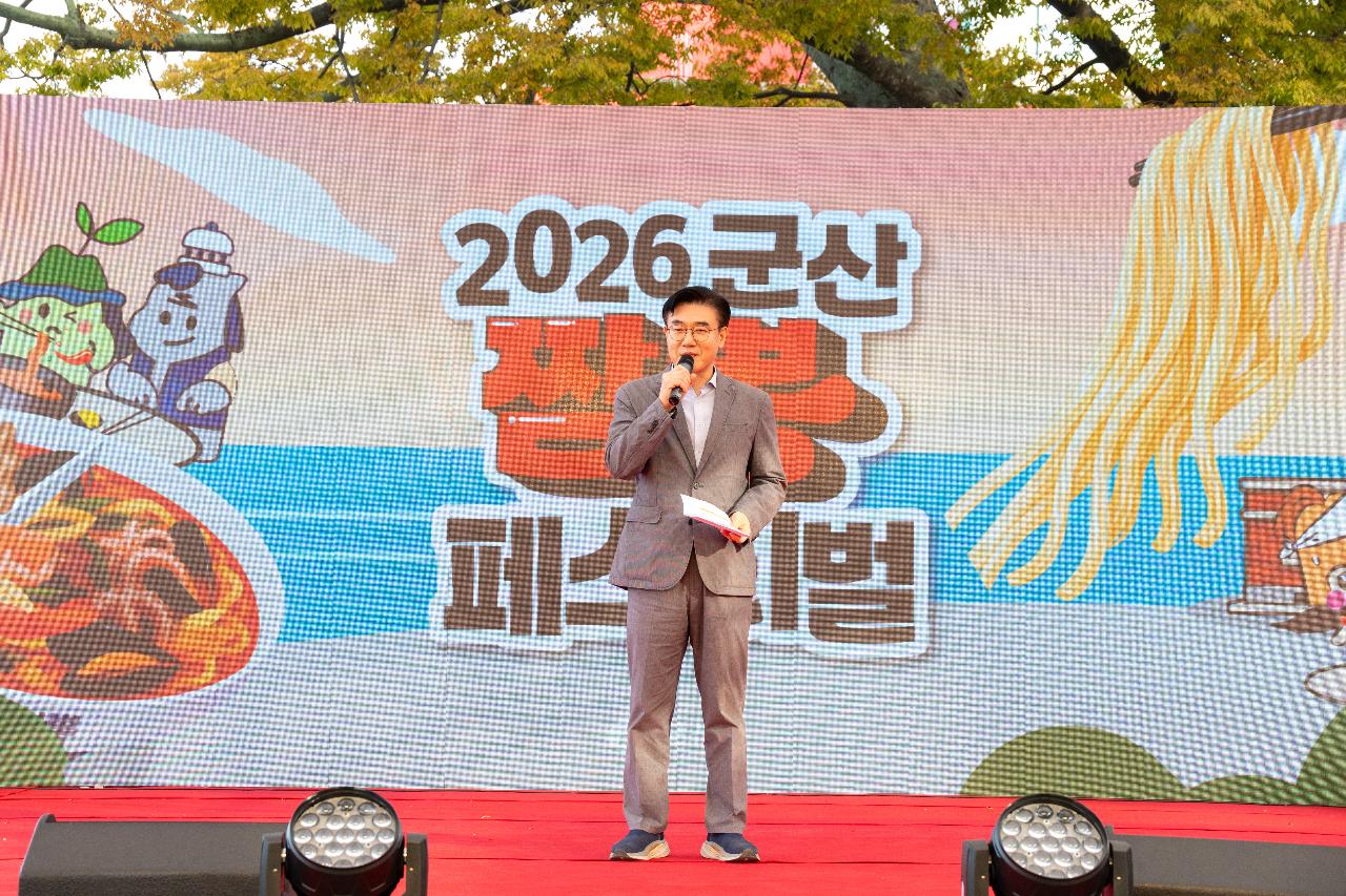 군산 짬뽕페스티벌 개막식