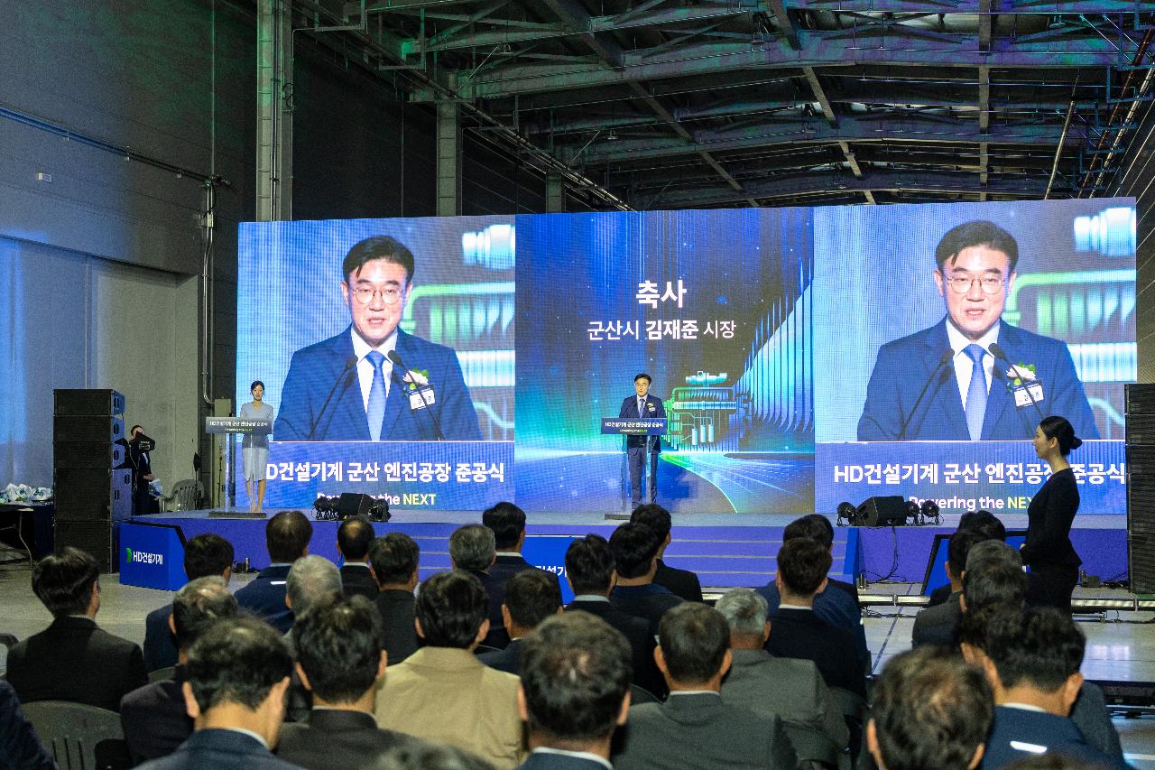 HD건설기계 준공식