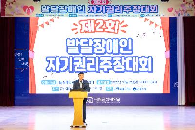 군산 발달장애인 자기권리 주장대회