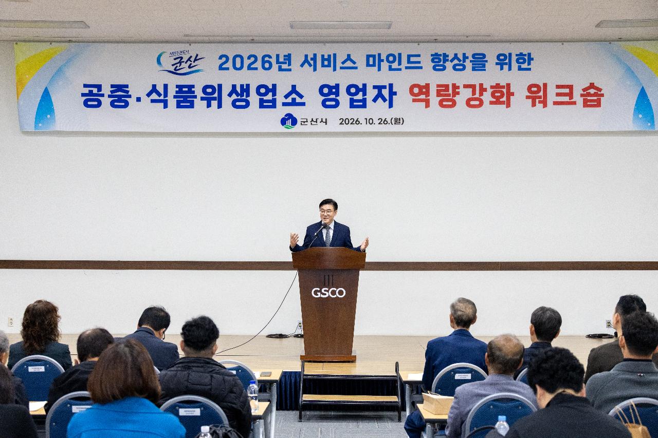 공중, 식품위생업소 영업자 역량강화 워크숍