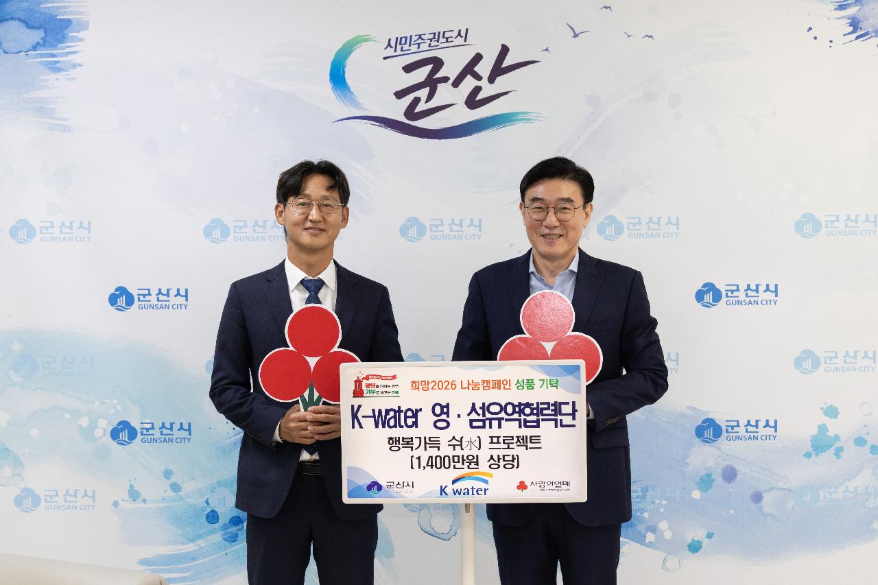 희망나눔 캠페인 기탁식