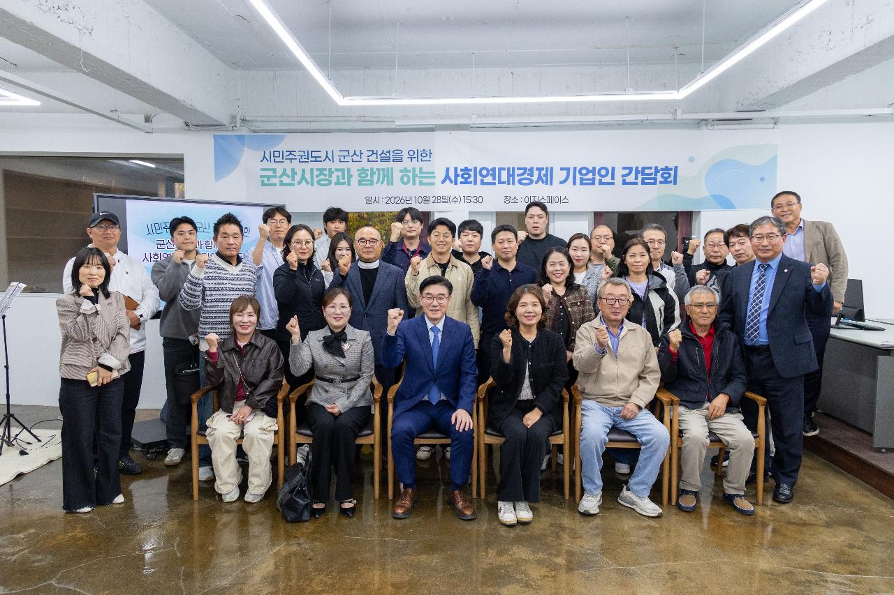 2026년 사회연대경제 기업인 간담회