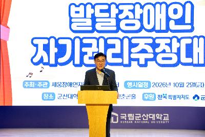 군산 발달장애인 자기권리 주장대회
