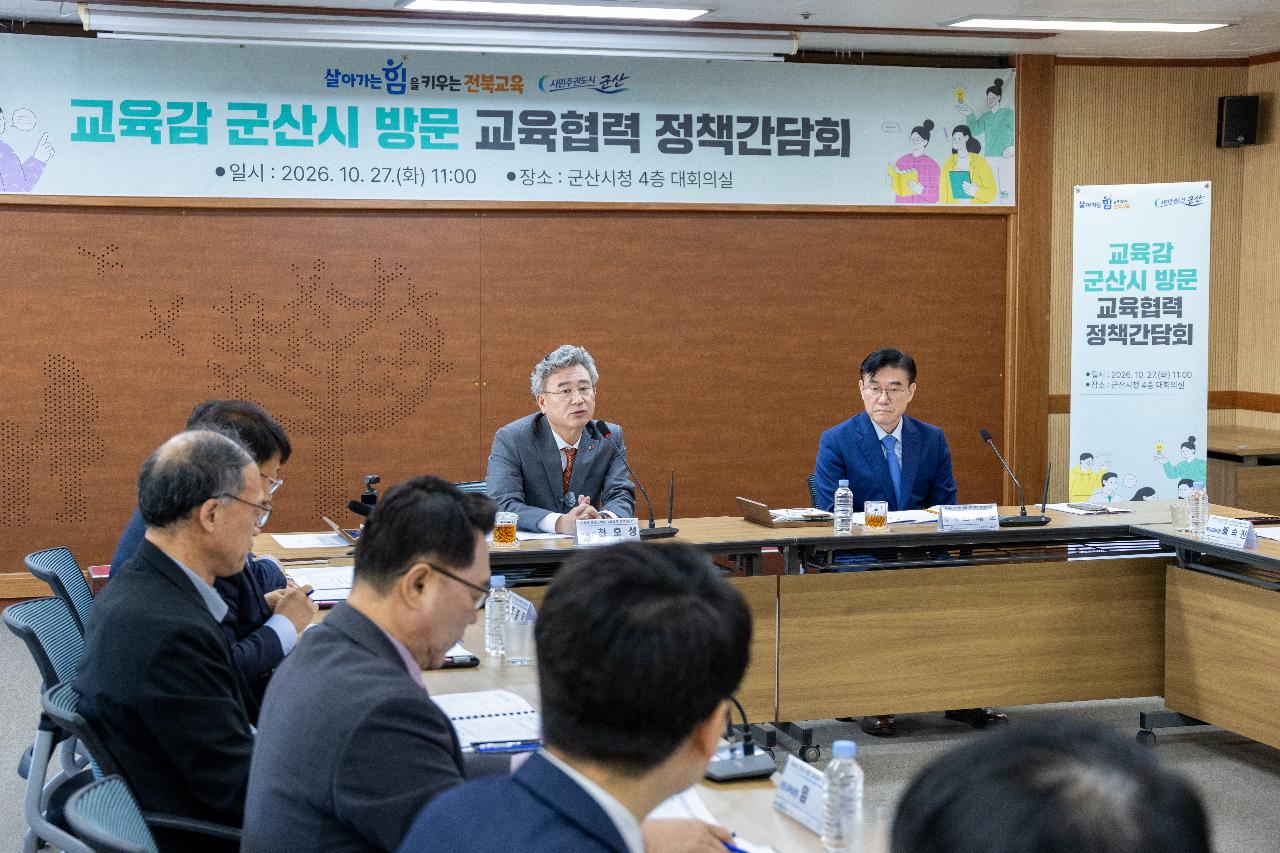 전북도 교육감 정책간담회