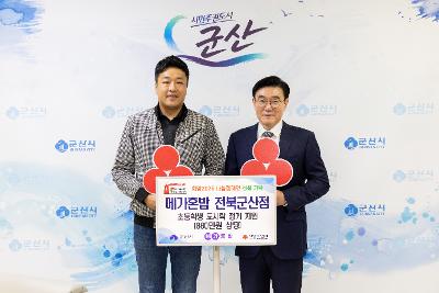 희망나눔 캠페인 기탁식
