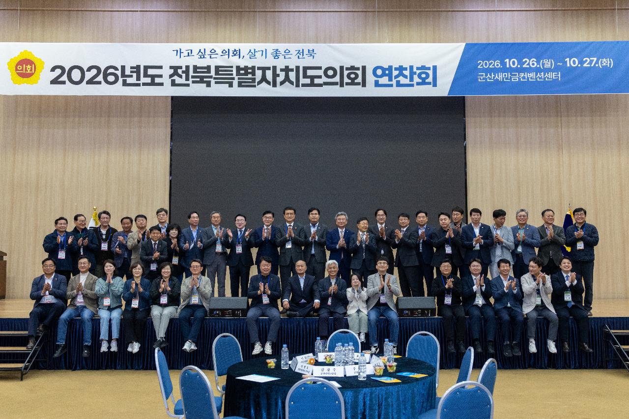 전북특별자치도의회 연찬회