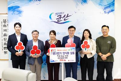 희망나눔 캠페인 기탁식