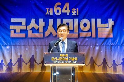시민의 날 기념식