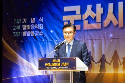 시민의 날 기념식
