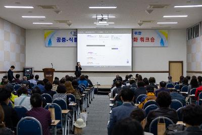 공중, 식품위생업소 영업자 역량강화 워크숍
