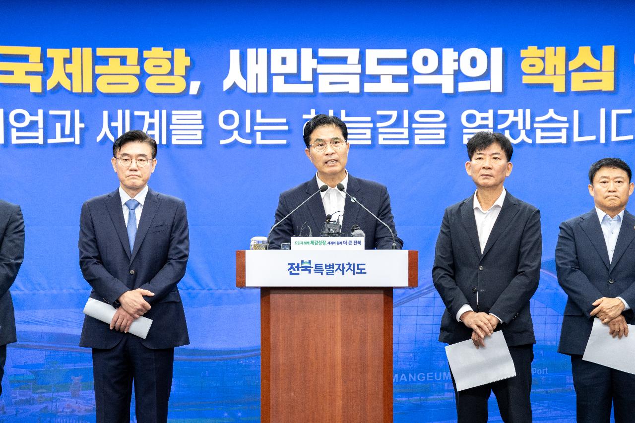 새만금 국제공항 정상화 브리핑