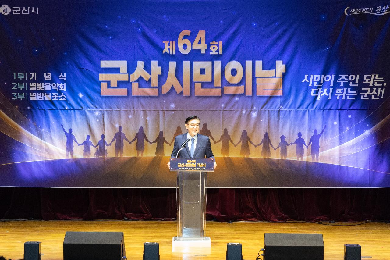 시민의 날 기념식