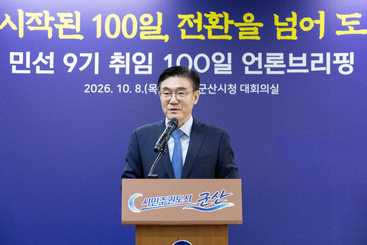 민선9기 100일 브리핑