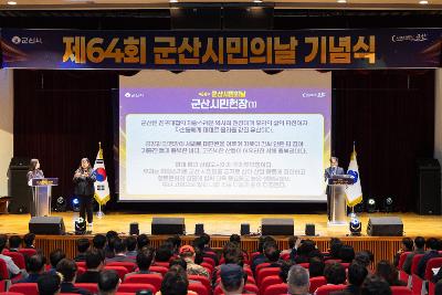 시민의 날 기념식
