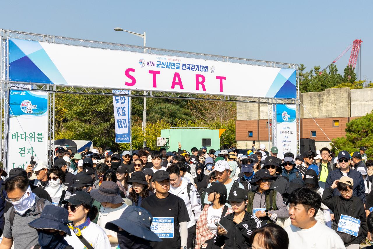 군산 새만금배 전국 걷기대회