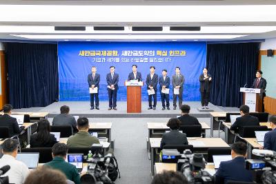 새만금 국제공항 정상화 브리핑
