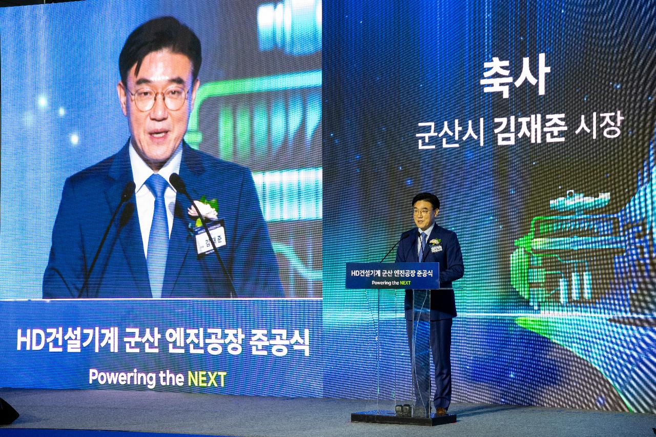 HD건설기계 준공식