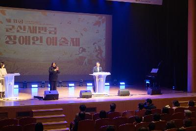 제8회 군산 새만금 장애인 예술제