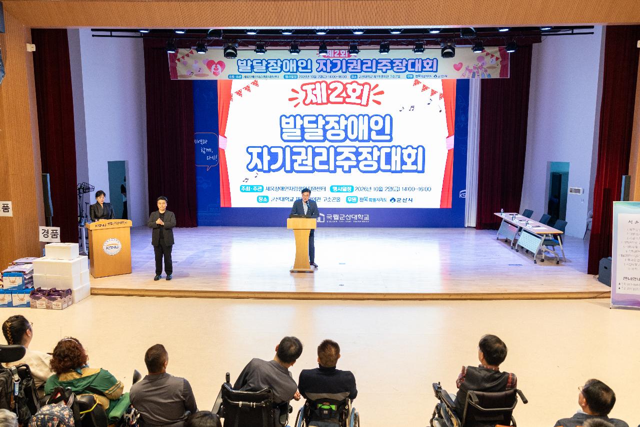 군산 발달장애인 자기권리 주장대회