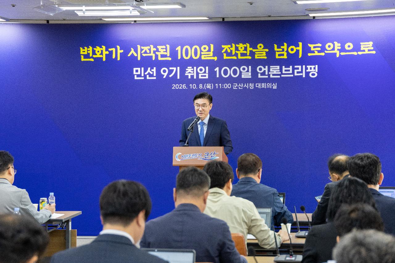민선9기 100일 브리핑