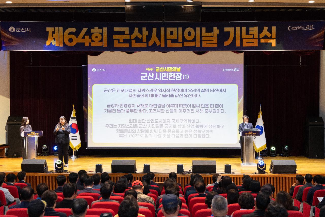 시민의 날 기념식