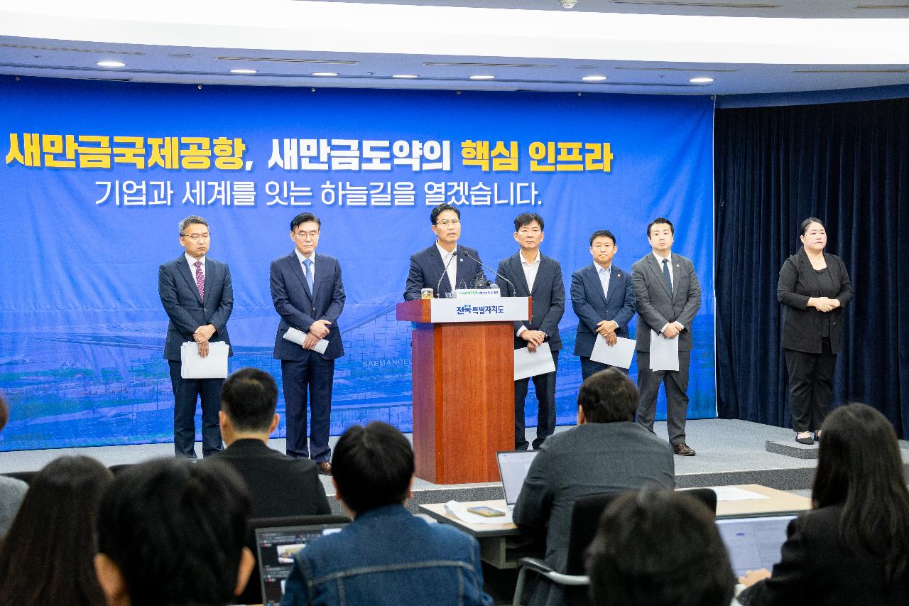 새만금 국제공항 정상화 브리핑