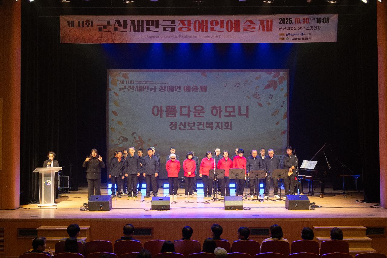 제8회 군산 새만금 장애인 예술제