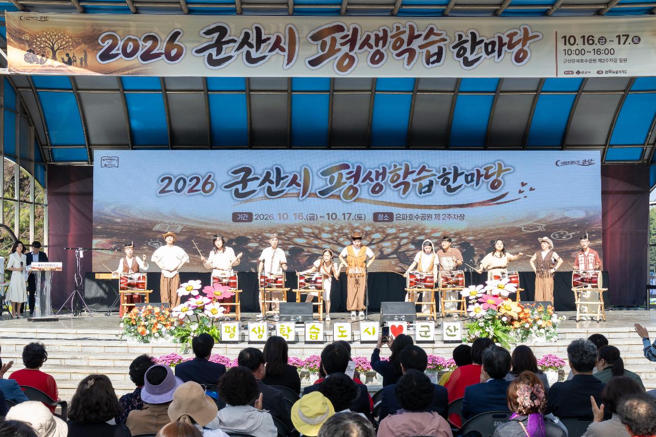 2026년 군산시 평생학습 한마당 개막식