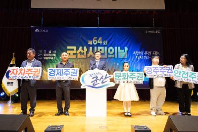 시민의 날 기념식