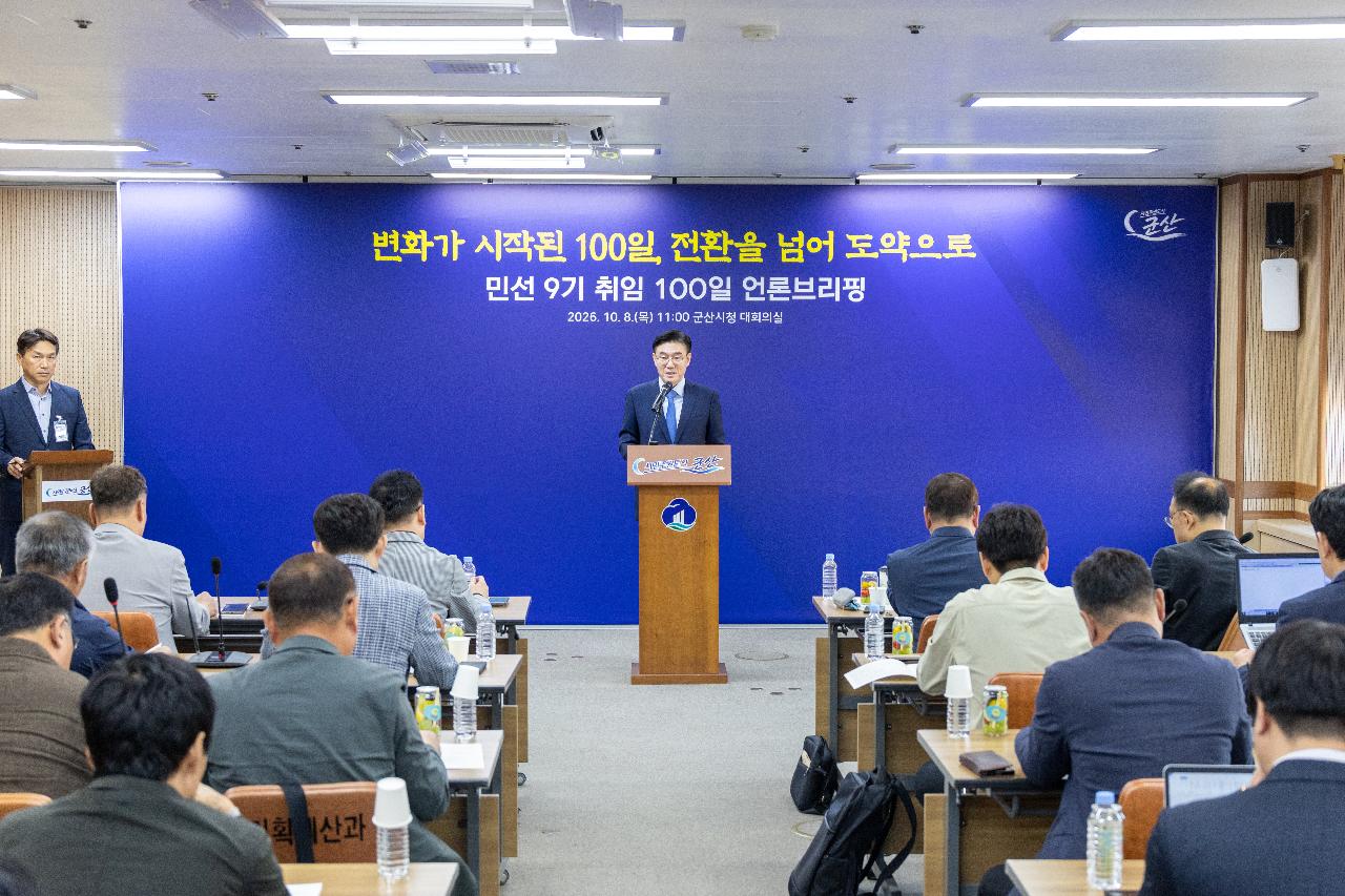 민선9기 100일 브리핑