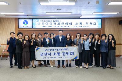 여성경제인협회 소통 간담회