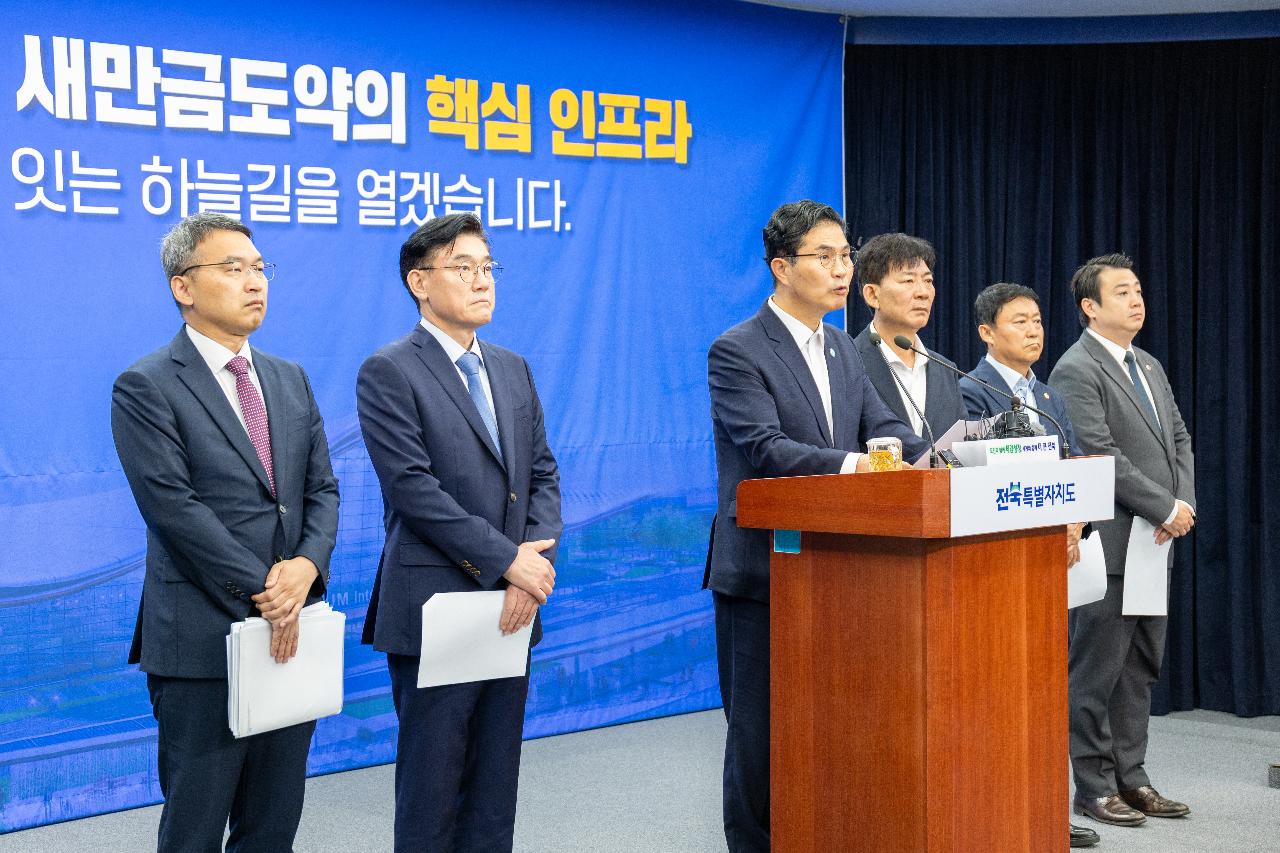 새만금 국제공항 정상화 브리핑