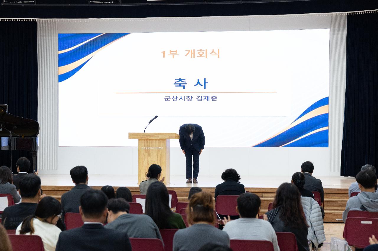 군산교육공동체 어울림 한마당