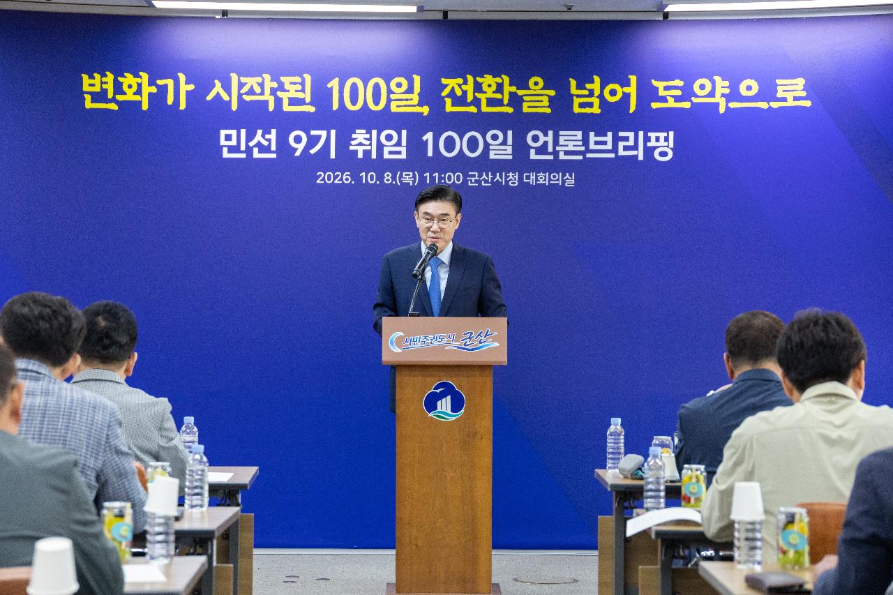 민선9기 100일 브리핑
