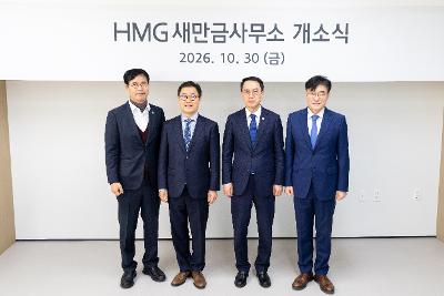 현대차 개소식