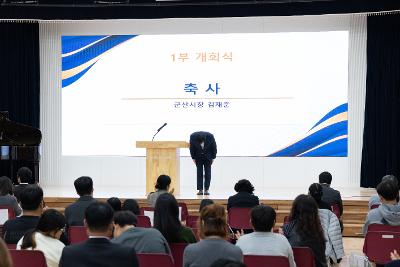 군산교육공동체 어울림 한마당
