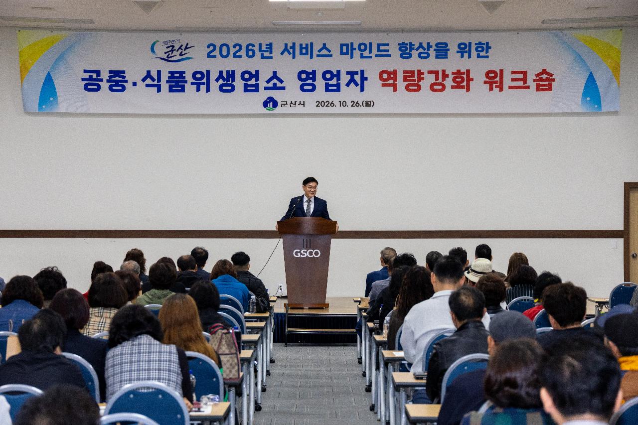 공중, 식품위생업소 영업자 역량강화 워크숍