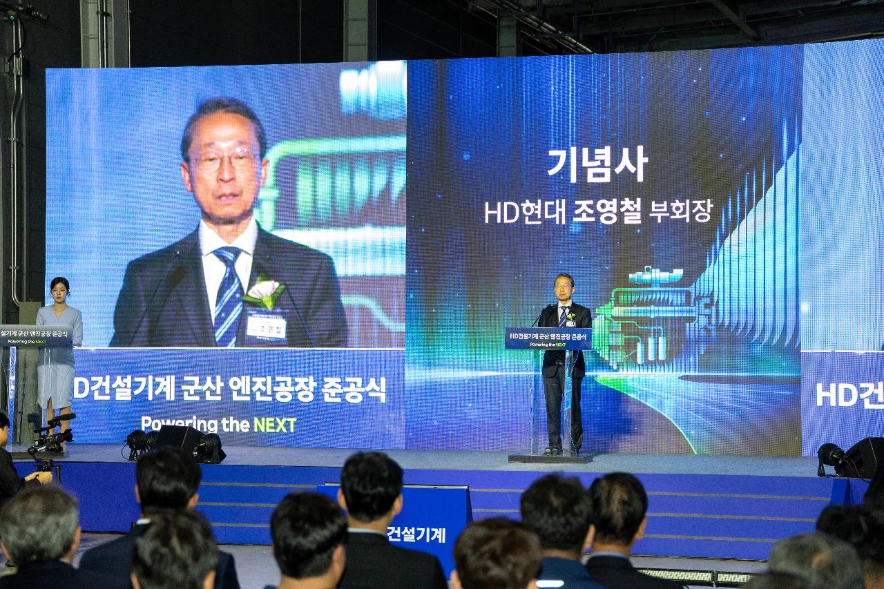 HD건설기계 준공식