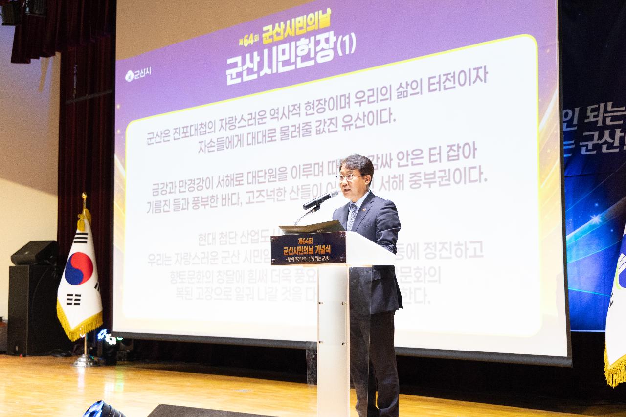 시민의 날 기념식