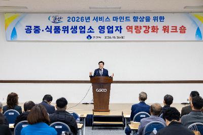 공중, 식품위생업소 영업자 역량강화 워크숍