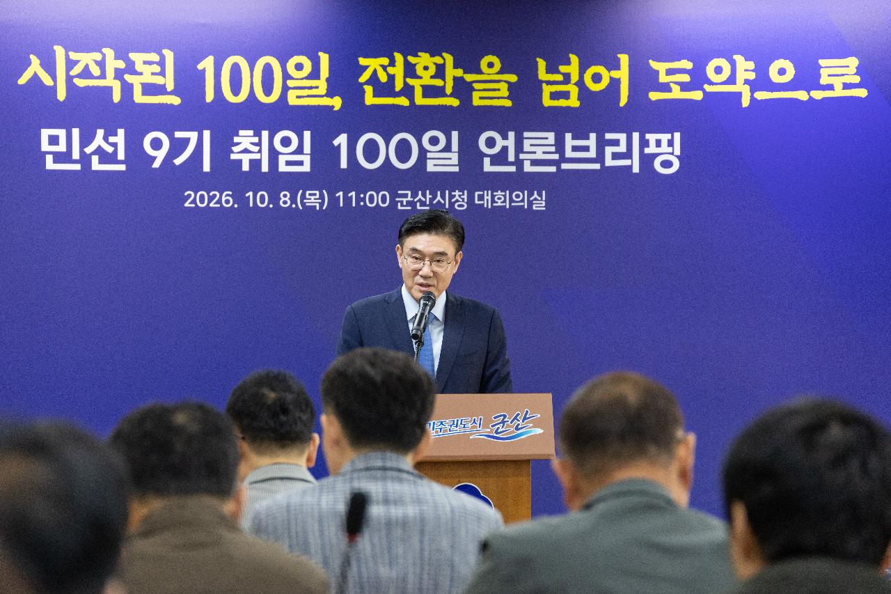 민선9기 100일 브리핑