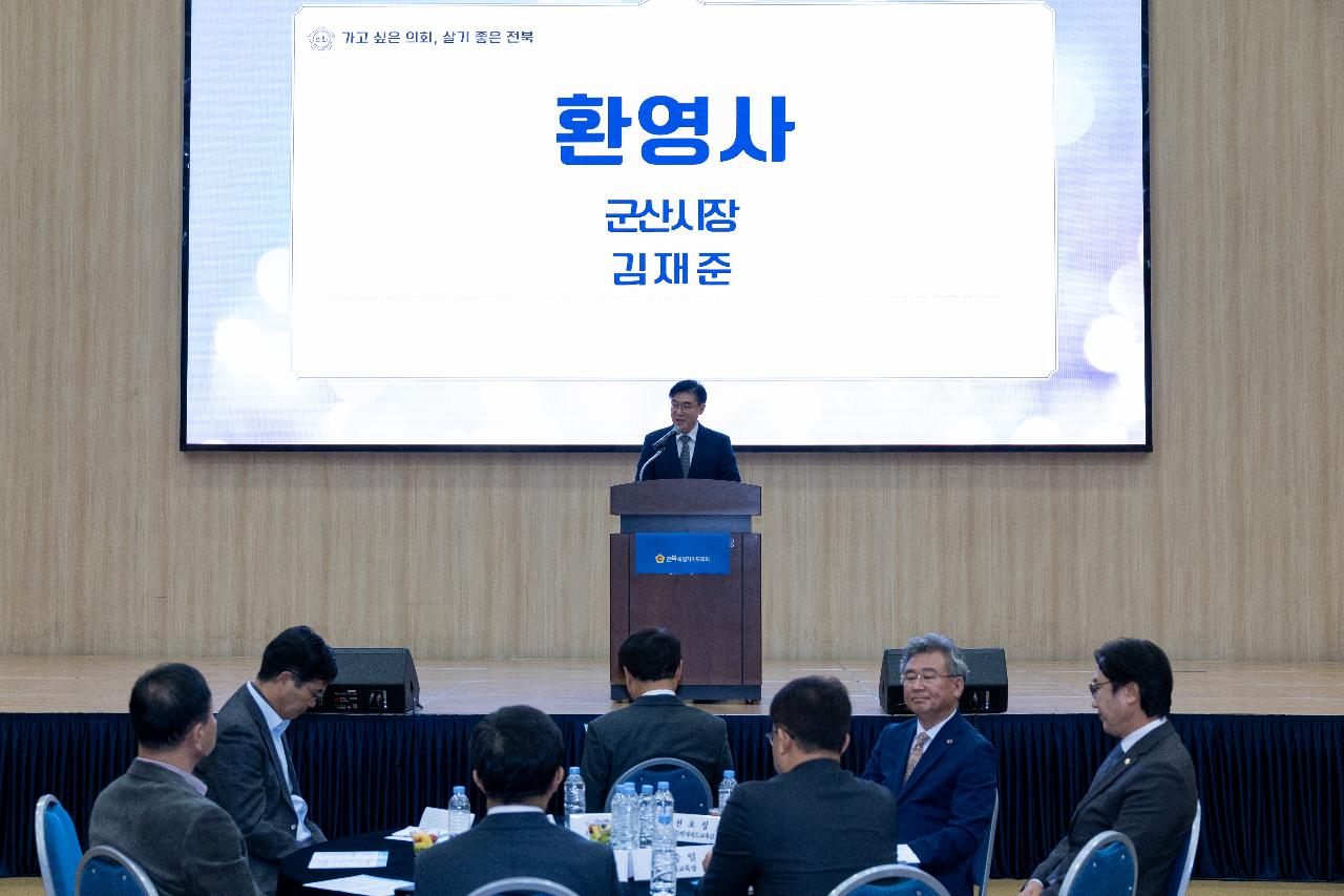 전북특별자치도의회 연찬회