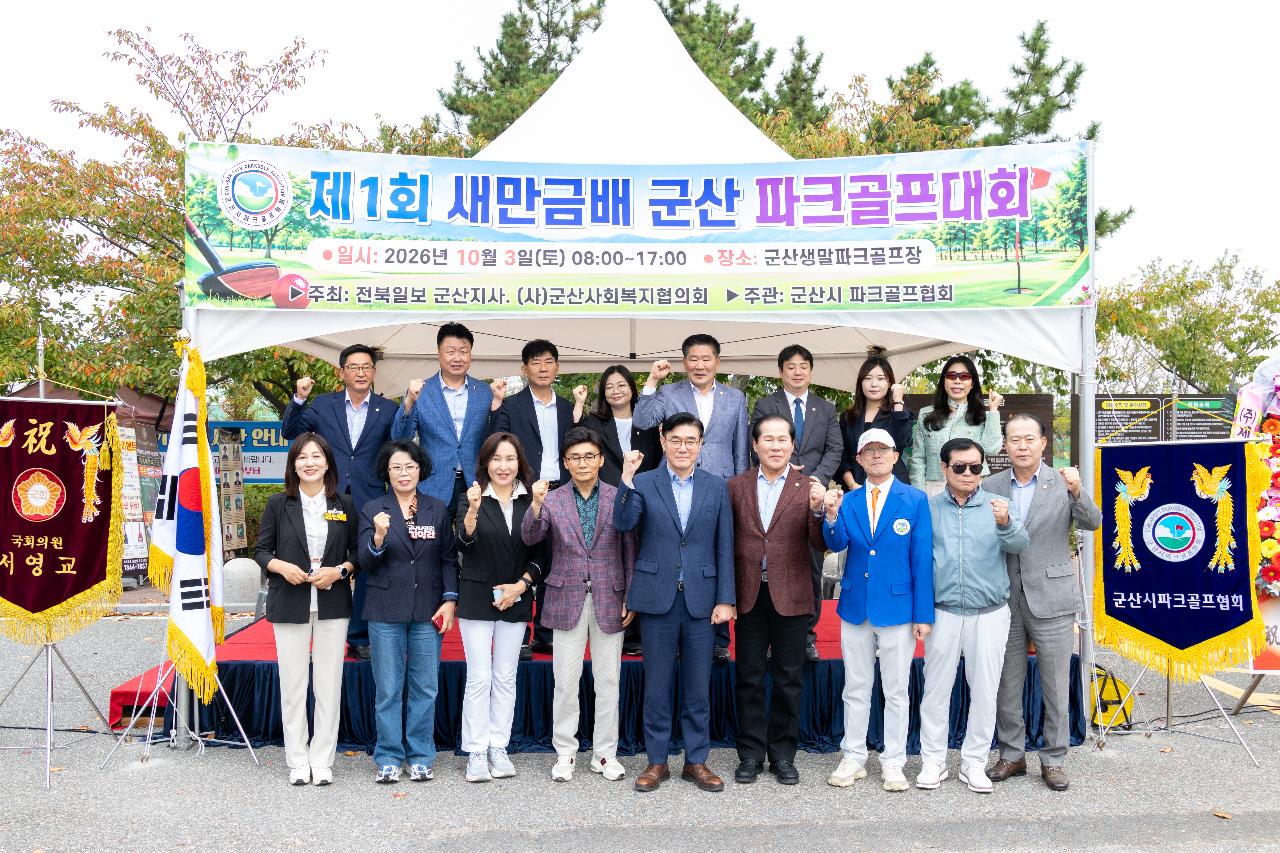 새만금 파크골프 대회