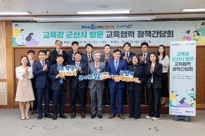 전북도 교육감 정책간담회